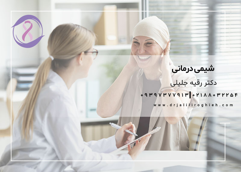 شیمی درمانی