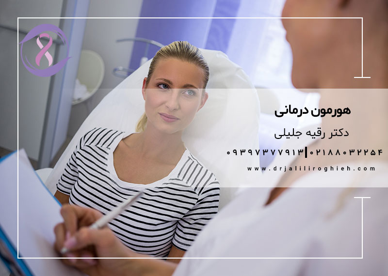 هورمون درمانی