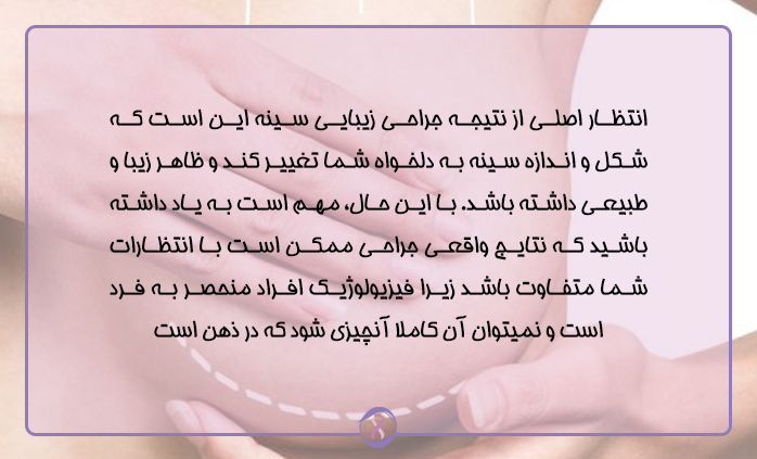 نکته مهم جراحی زیبایی سینه