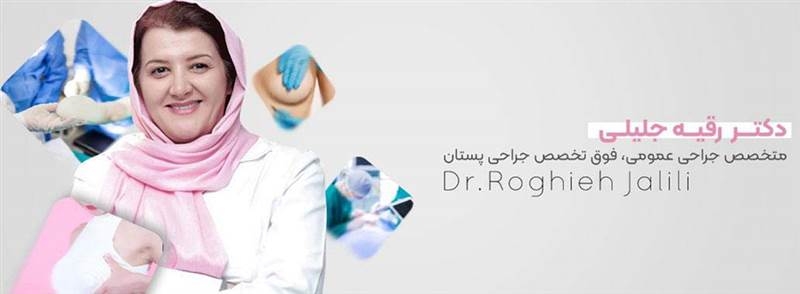 جراح سینه در تهران