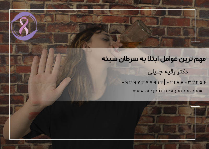 مهم ترین عوامل ابتلا به سرطان سینه