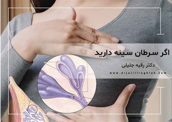 اگر سرطان سینه دارید